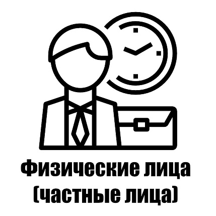 Доставка частным лицам Доставка частным лицам