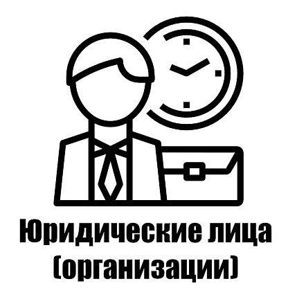 Доставка организациям Доставка организациям