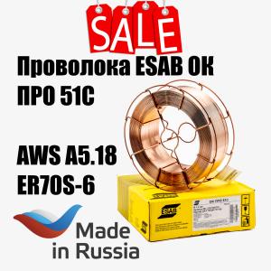 Специальное предложение на ОК ПРО 51С и проволоки китайского производства Специальное предложение на ОК ПРО 51С и проволоки китайского производства