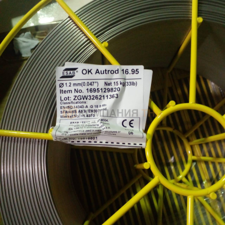 Сварочная проволока сплошного сечения ESAB OK Autrod 16.95 дуговой сварки в среде защитных газов Проволока сварочная ESAB OK Autrod 16.95