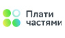 Плати частями Плати частями