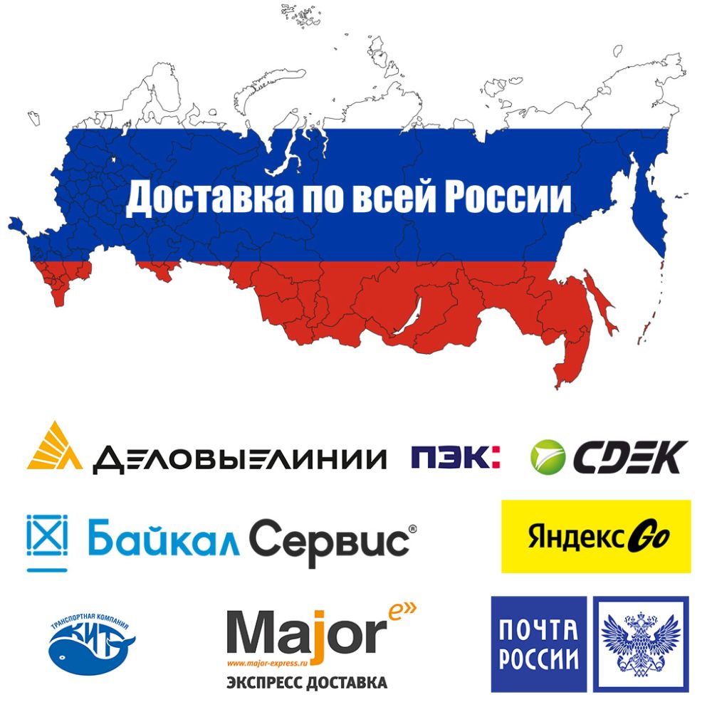 Доставка для организаций по России Доставка для организаций по России
