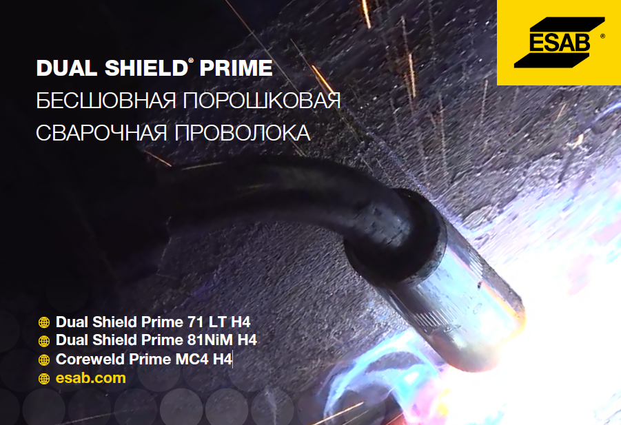 Бесшовная порошковая сварочная проволока ESAB DUAL SHIELD PRIME Бесшовная порошковая сварочная проволока ESAB DUAL SHIELD PRIME