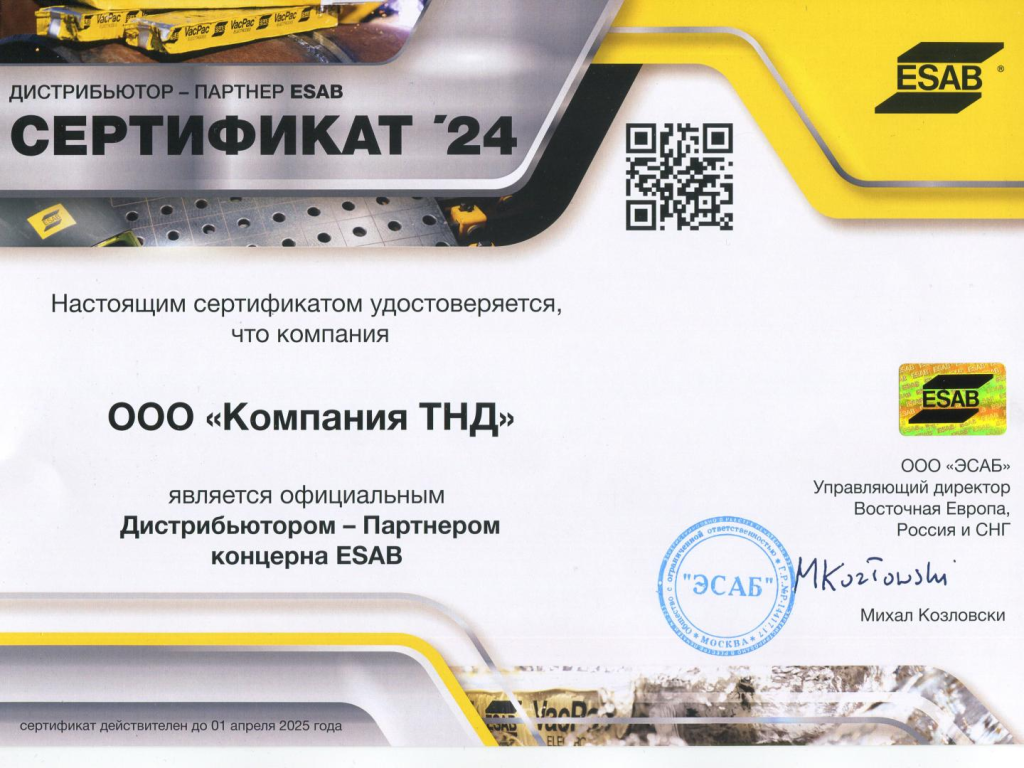Компания ТНД сертификат дистрибьютора-партнёра ESAB Компания ТНД сертификат дистрибьютора-партнёра ESAB