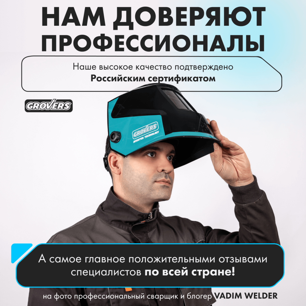 Маска сварочная Grovers OPTIMA FX-530 (10-50-000681) Маска сварочная Grovers OPTIMA FX-530 (10-50-000681)