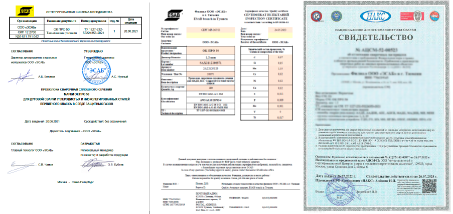 Документация на сварочную проволоку ОК ПРО 50 Документация на сварочную проволоку ОК ПРО 50