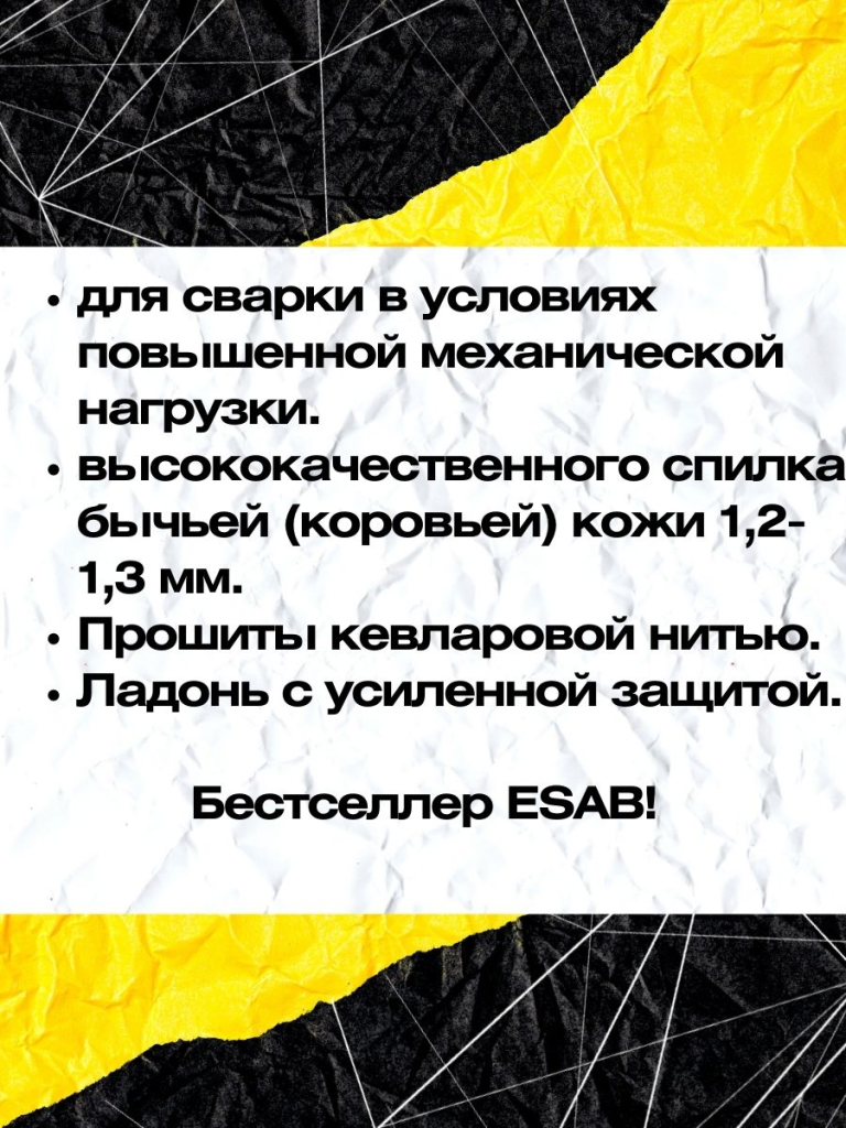 Перчатки сварочные ESAB Heavy Duty Black Перчатки сварочные ESAB Heavy Duty Black