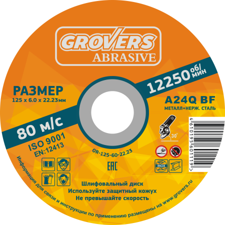 Круг шлифовальный GROVERS ABRASIVE 125х6.0х22.23 (5шт.) (OR-125-60-22.23)