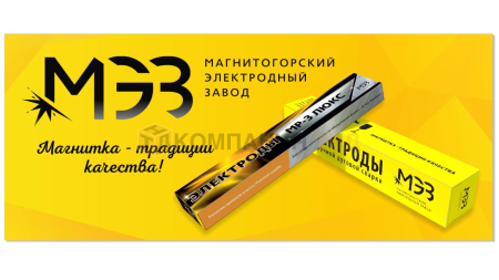 Электроды МЭЗ МР-3 Люкс производства ММК-Метиз Электроды МЭЗ МР-3 Люкс