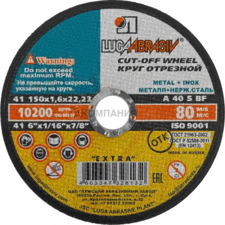 Круг отрезной Луга-Абразив 150х1,6х22 (T000033786)