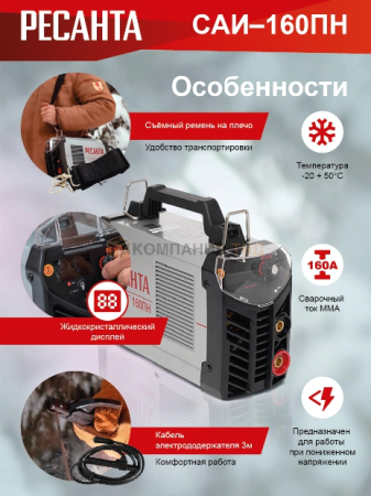 Сварочный аппарат САИ-160ПН Инвертор Ресанта САИ-160ПН